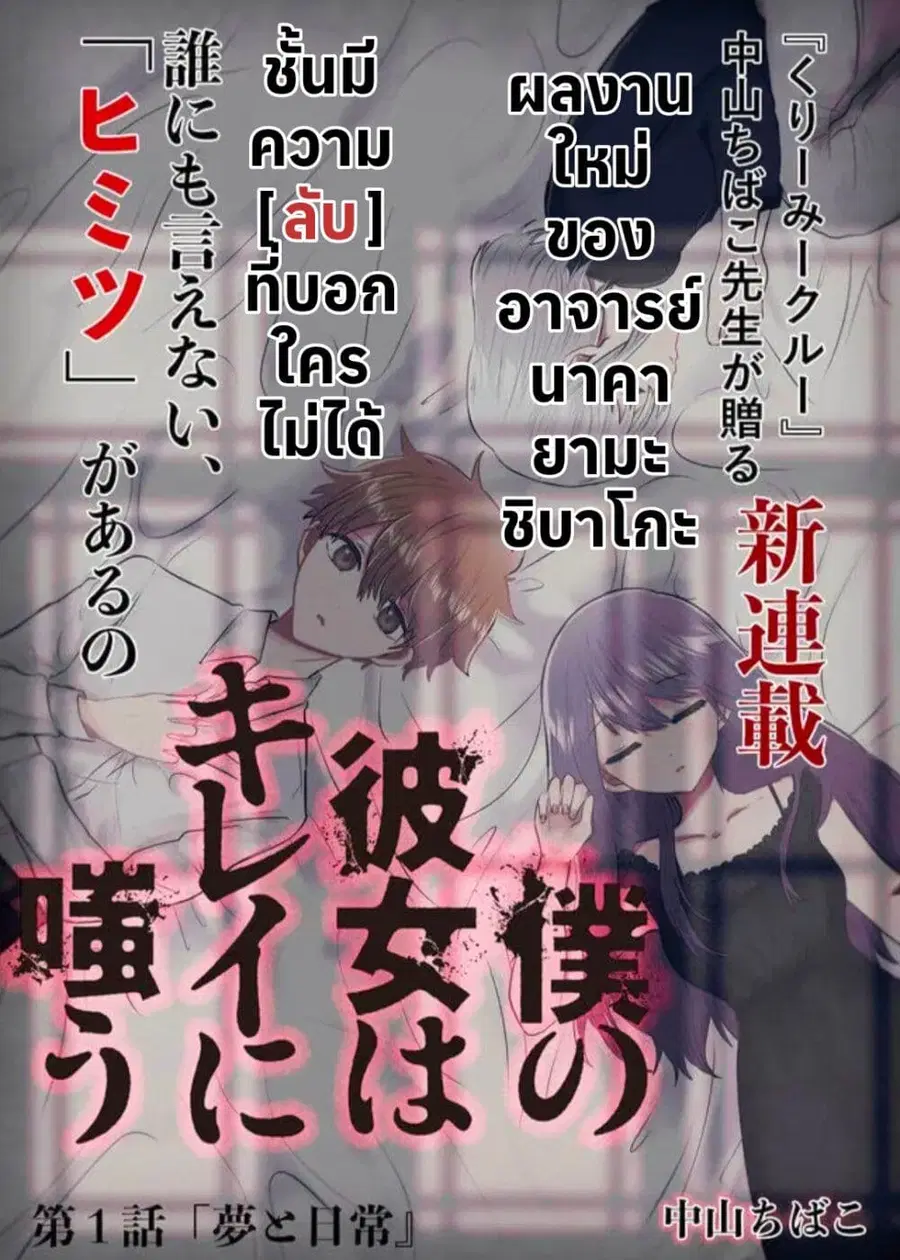 Boku no Kanojo wa Kirei ni Warau แฟนผมยิ้มสวย ตอนที่ 1 หน้า 1
