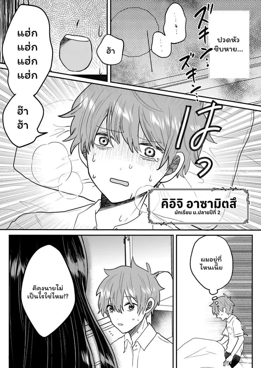 Boku no Kanojo wa Kirei ni Warau แฟนผมยิ้มสวย ตอนที่ 1 หน้า 3