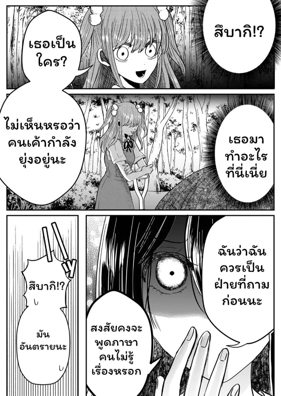 Boku no Kanojo wa Kirei ni Warau แฟนผมยิ้มสวย ตอนที่ 10 หน้า 2