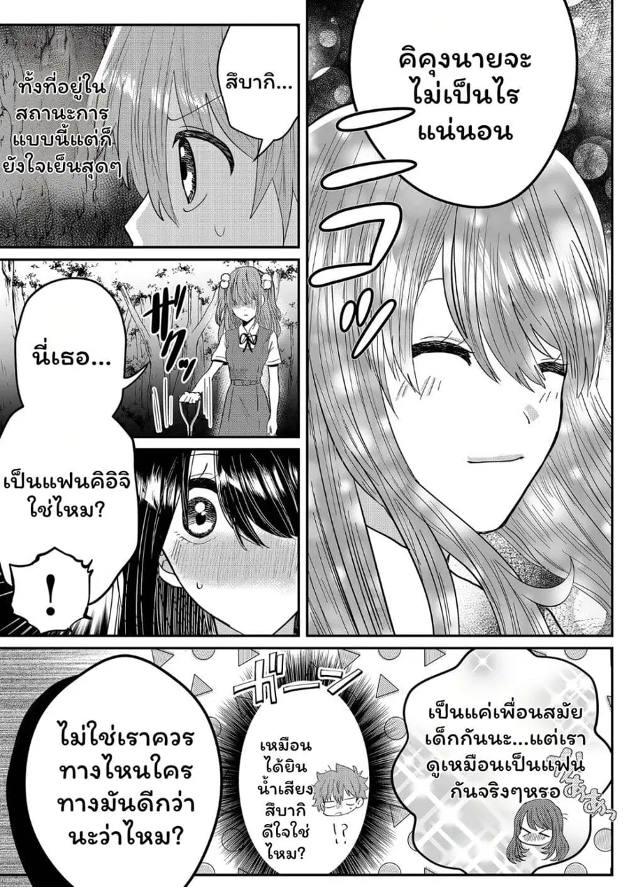 Boku no Kanojo wa Kirei ni Warau แฟนผมยิ้มสวย ตอนที่ 10 หน้า 3