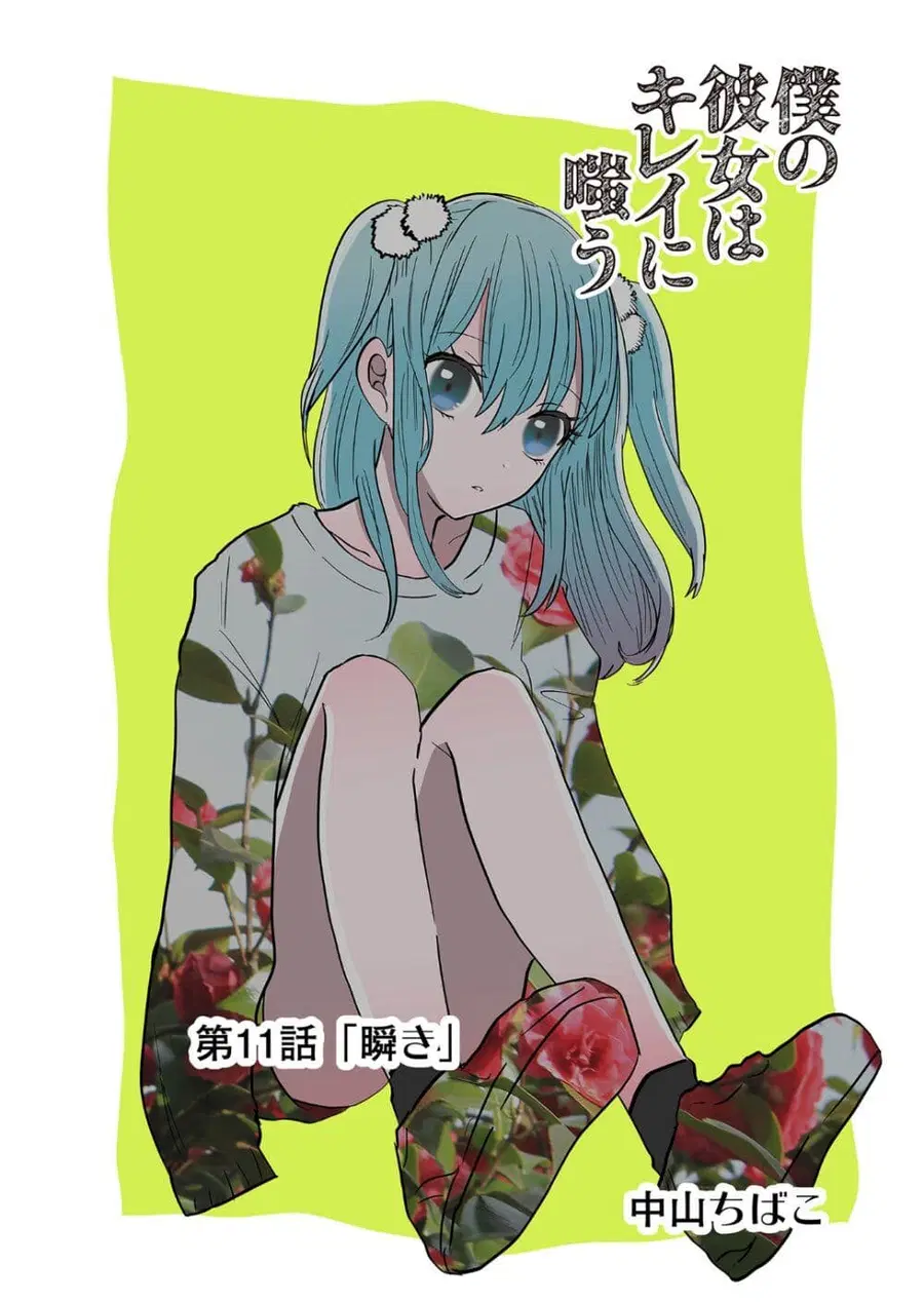 Boku no Kanojo wa Kirei ni Warau แฟนผมยิ้มสวย ตอนที่ 11 หน้า 1