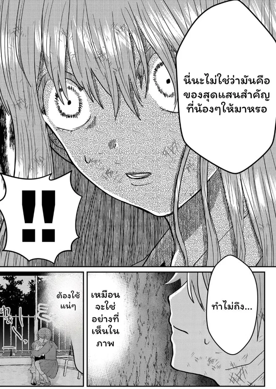Boku no Kanojo wa Kirei ni Warau แฟนผมยิ้มสวย ตอนที่ 11 หน้า 3