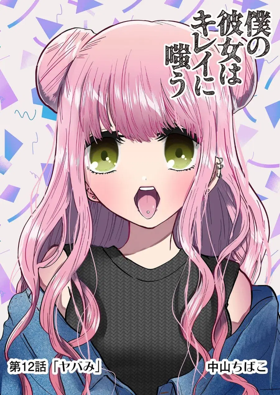 Boku no Kanojo wa Kirei ni Warau แฟนผมยิ้มสวย ตอนที่ 12 หน้า 1