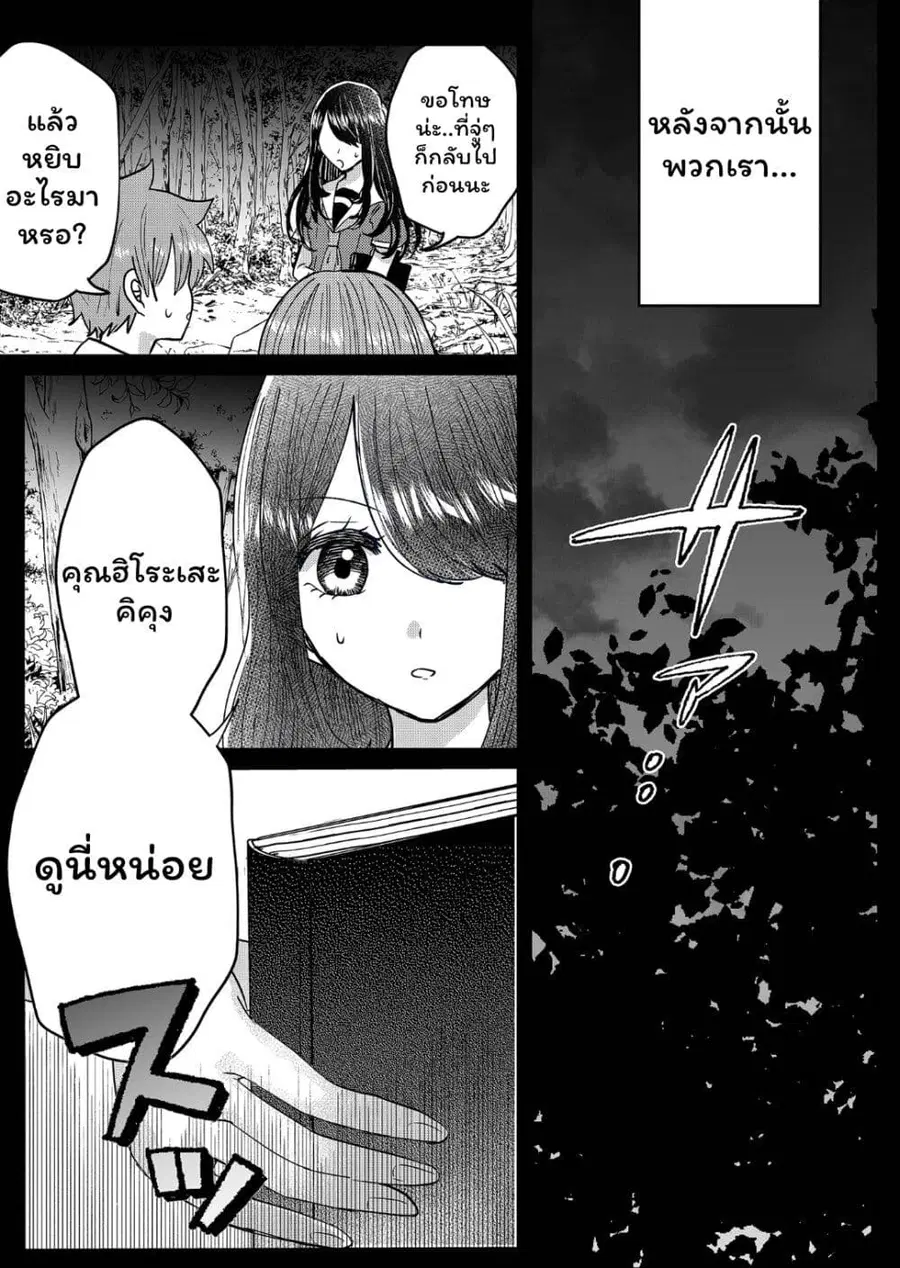 Boku no Kanojo wa Kirei ni Warau แฟนผมยิ้มสวย ตอนที่ 12 หน้า 2