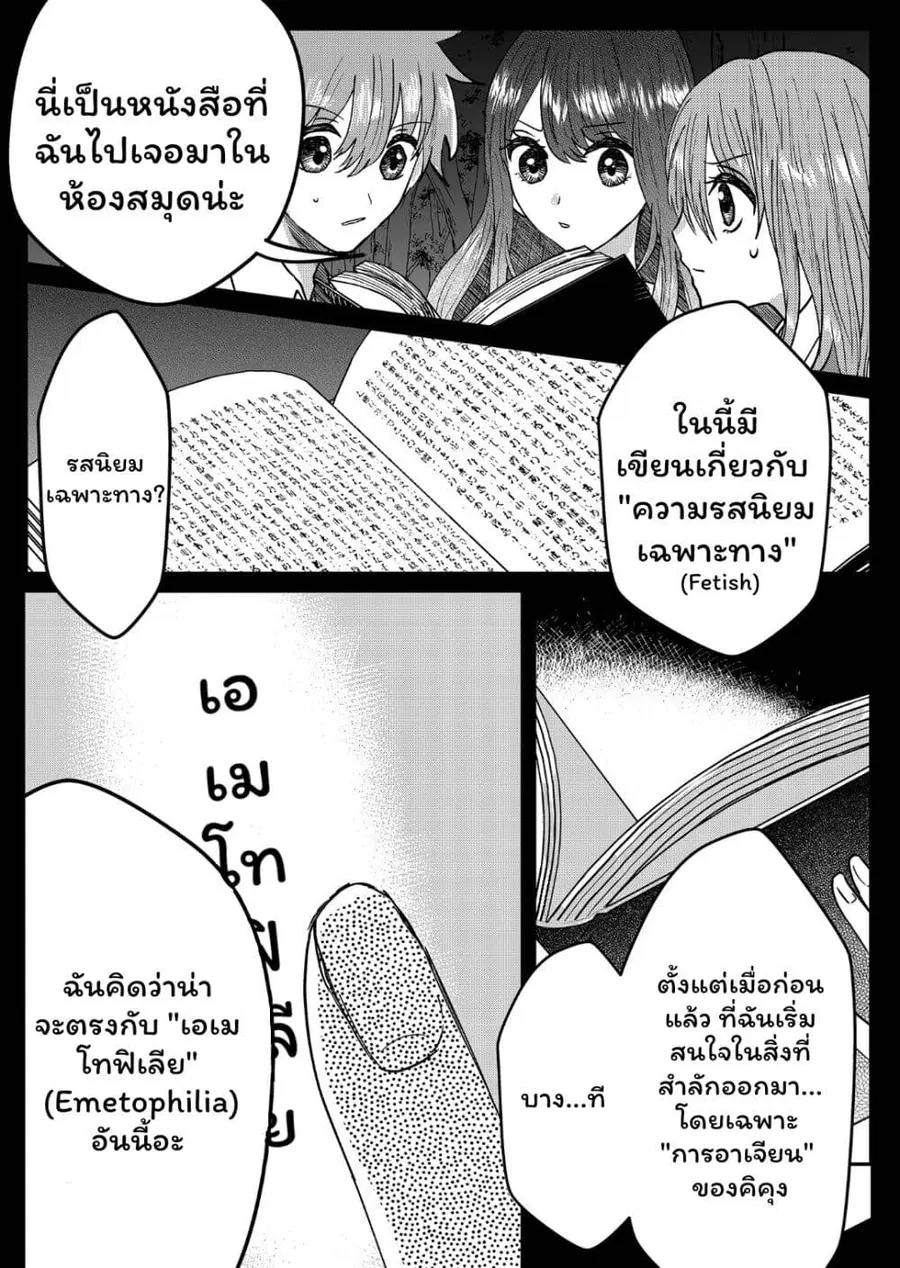 Boku no Kanojo wa Kirei ni Warau แฟนผมยิ้มสวย ตอนที่ 12 หน้า 3