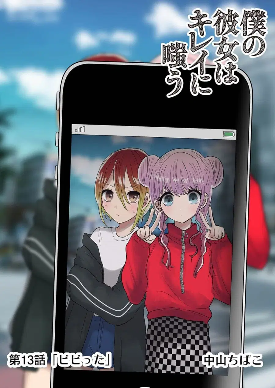 Boku no Kanojo wa Kirei ni Warau แฟนผมยิ้มสวย ตอนที่ 13 หน้า 1