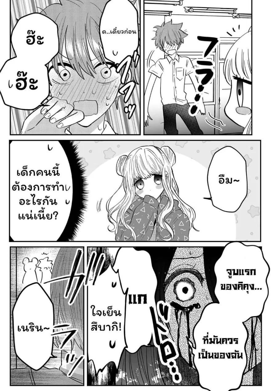 Boku no Kanojo wa Kirei ni Warau แฟนผมยิ้มสวย ตอนที่ 13 หน้า 3