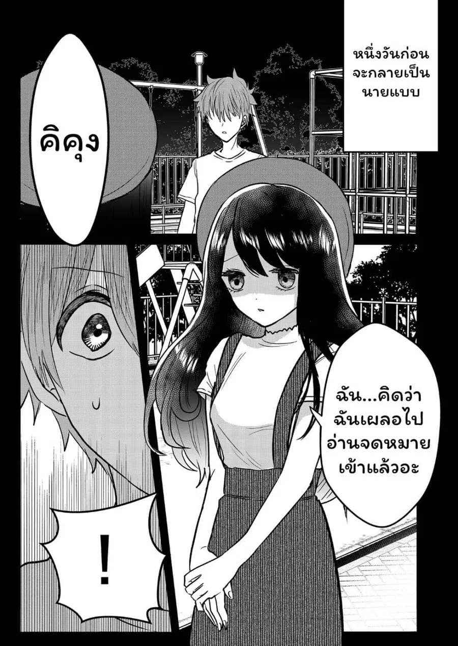 Boku no Kanojo wa Kirei ni Warau แฟนผมยิ้มสวย ตอนที่ 14 หน้า 2