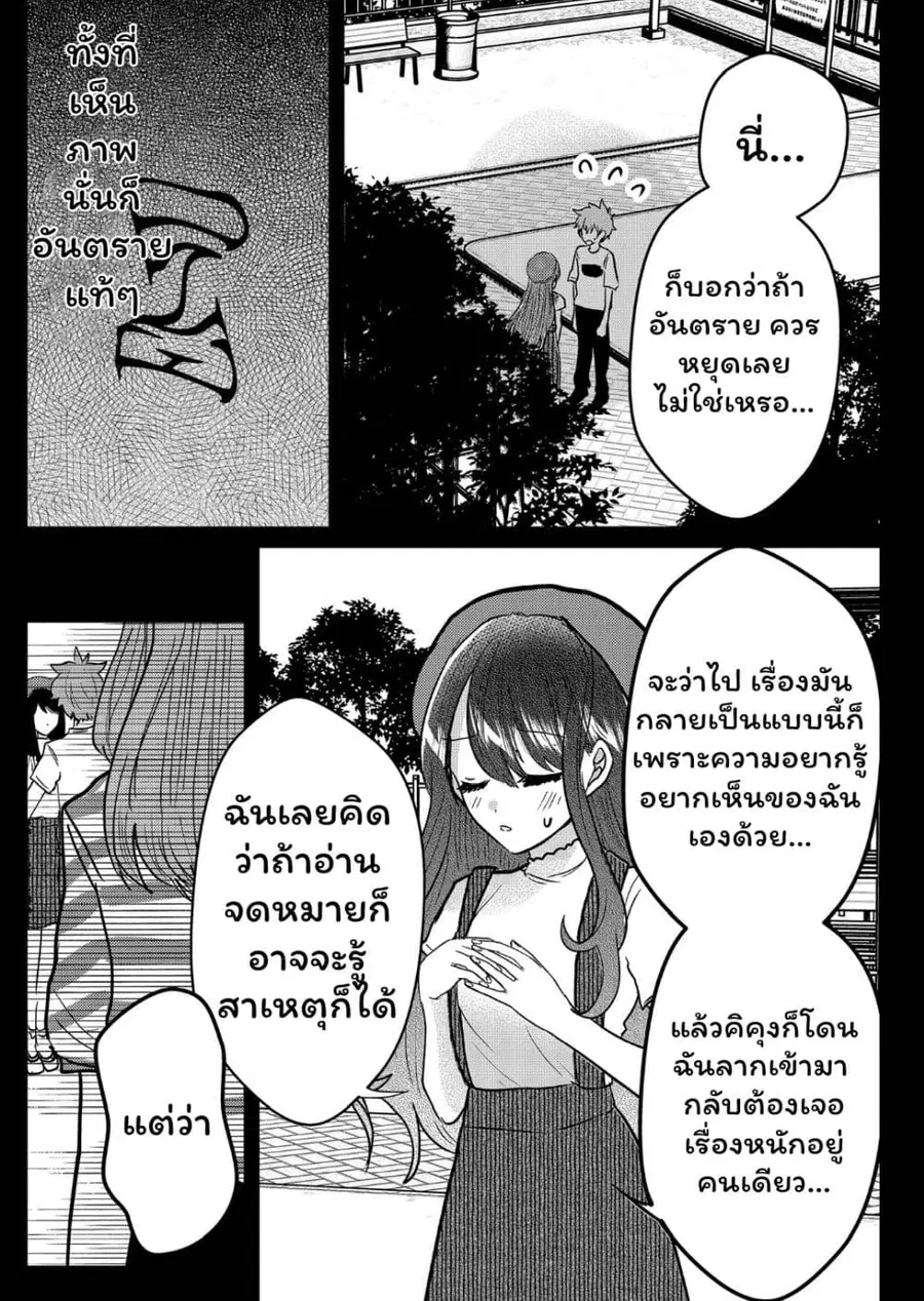 Boku no Kanojo wa Kirei ni Warau แฟนผมยิ้มสวย ตอนที่ 14 หน้า 3