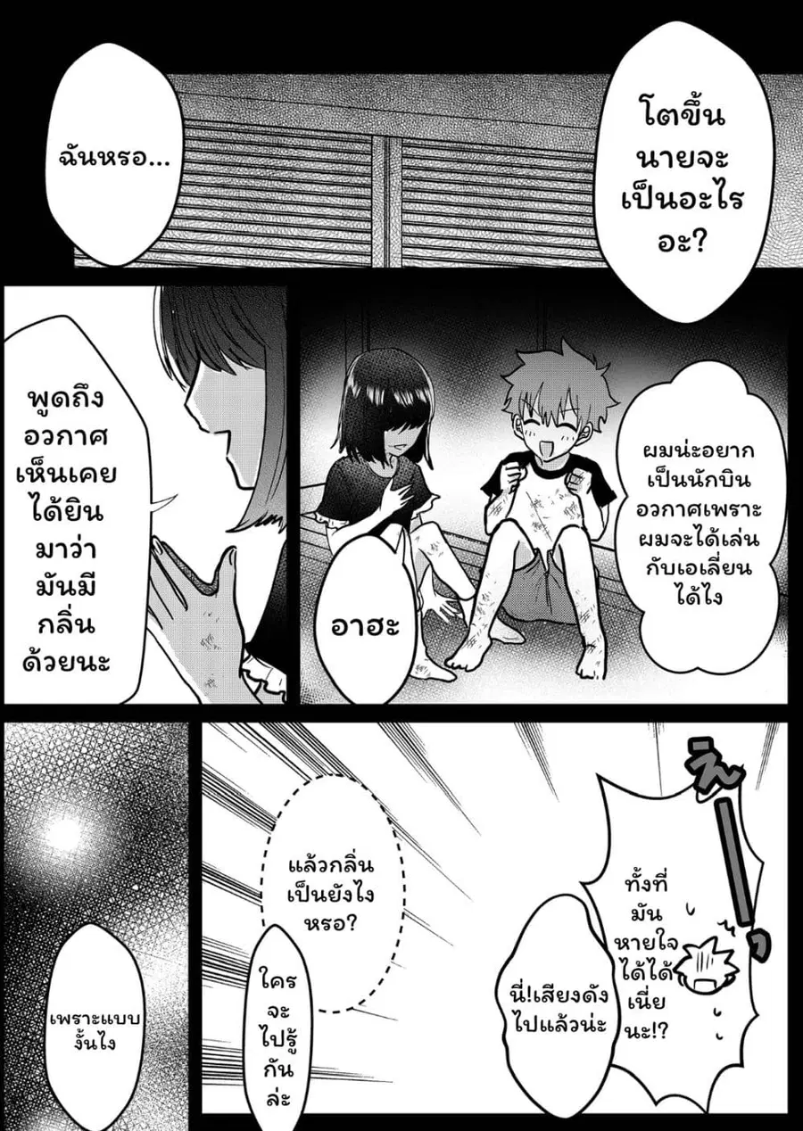 Boku no Kanojo wa Kirei ni Warau แฟนผมยิ้มสวย ตอนที่ 15 หน้า 2