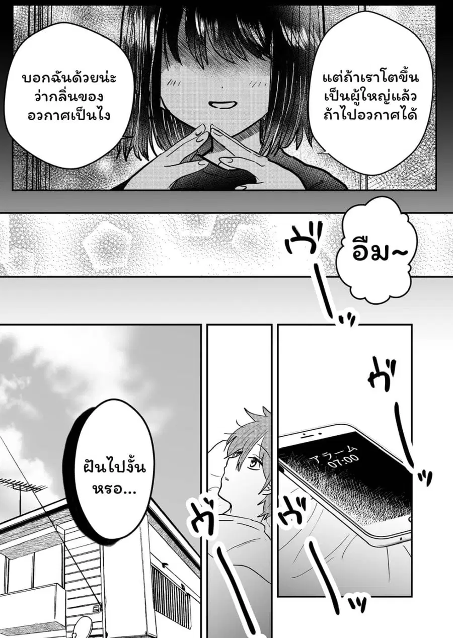 Boku no Kanojo wa Kirei ni Warau แฟนผมยิ้มสวย ตอนที่ 15 หน้า 3