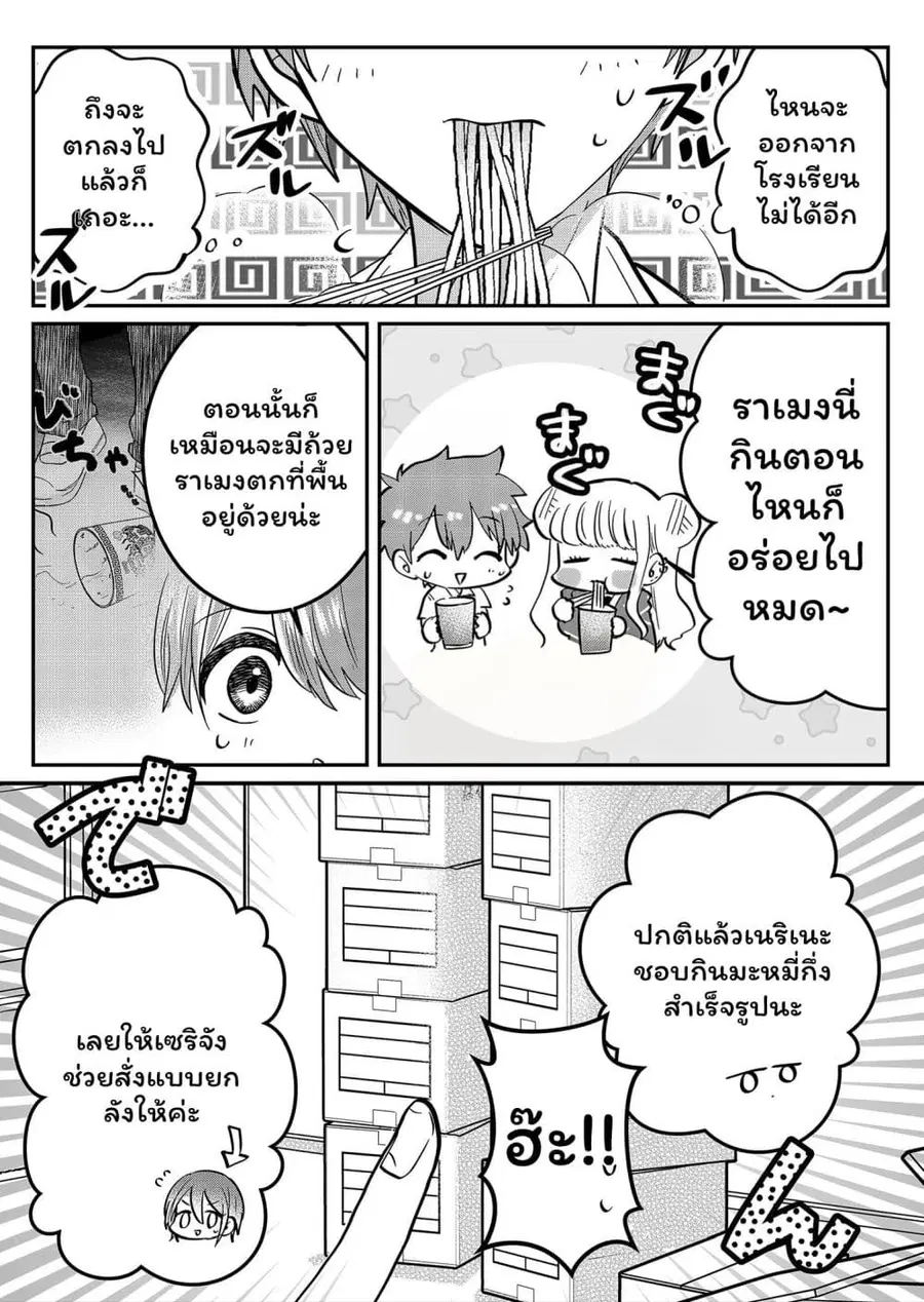 Boku no Kanojo wa Kirei ni Warau แฟนผมยิ้มสวย ตอนที่ 16 หน้า 2