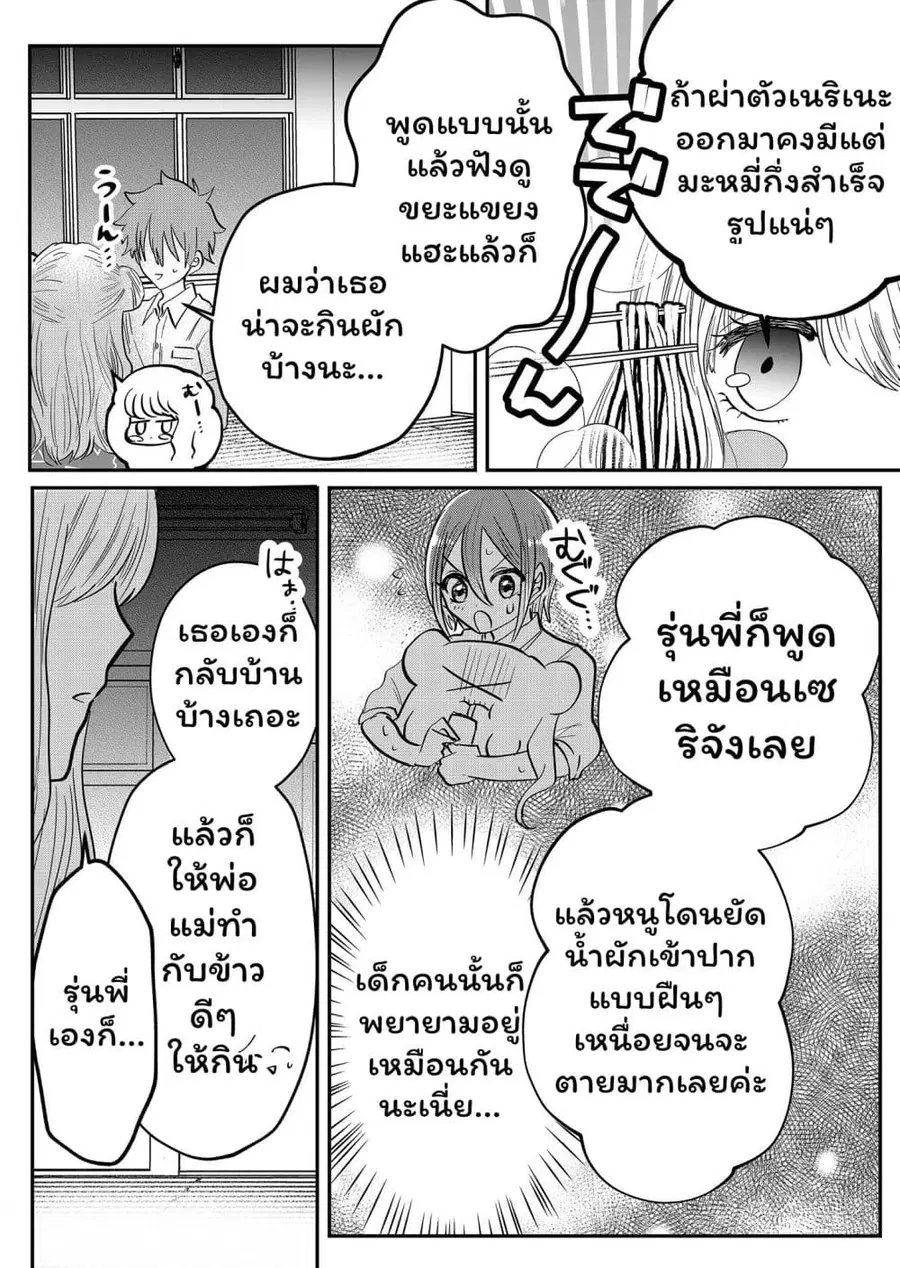 Boku no Kanojo wa Kirei ni Warau แฟนผมยิ้มสวย ตอนที่ 16 หน้า 3