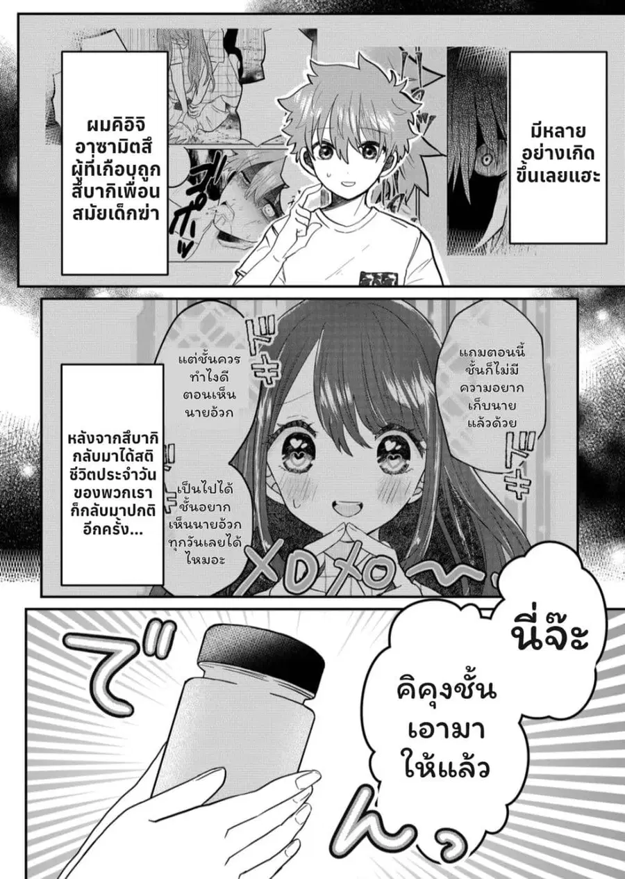 Boku no Kanojo wa Kirei ni Warau แฟนผมยิ้มสวย ตอนที่ 4 หน้า 2