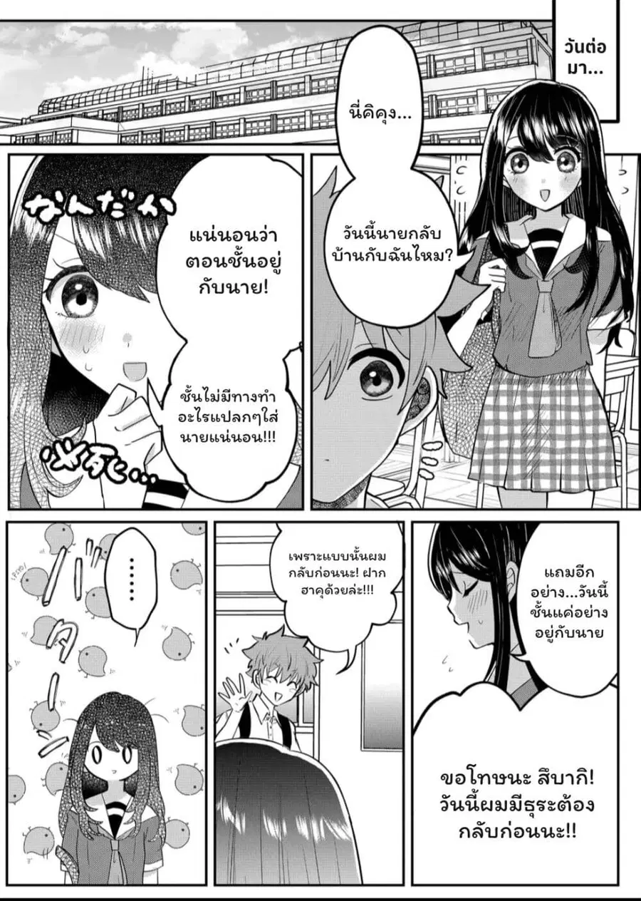 Boku no Kanojo wa Kirei ni Warau แฟนผมยิ้มสวย ตอนที่ 5 หน้า 3