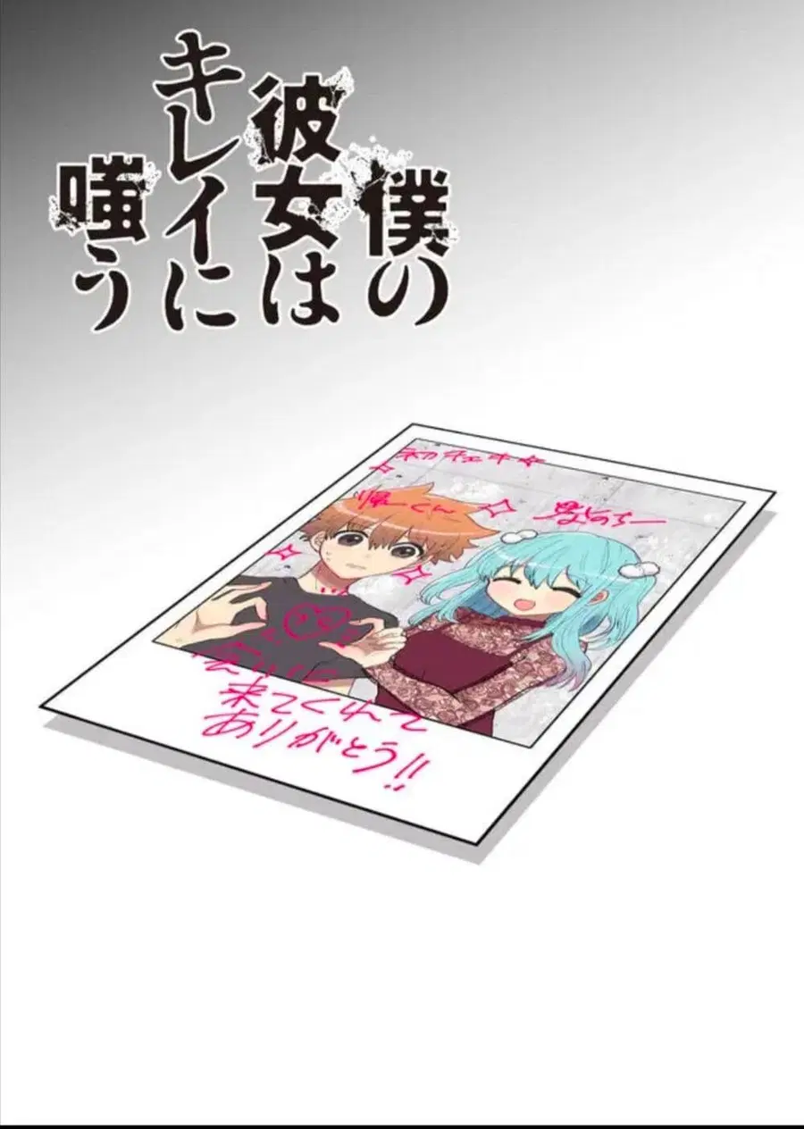 Boku no Kanojo wa Kirei ni Warau แฟนผมยิ้มสวย ตอนที่ 6 หน้า 1