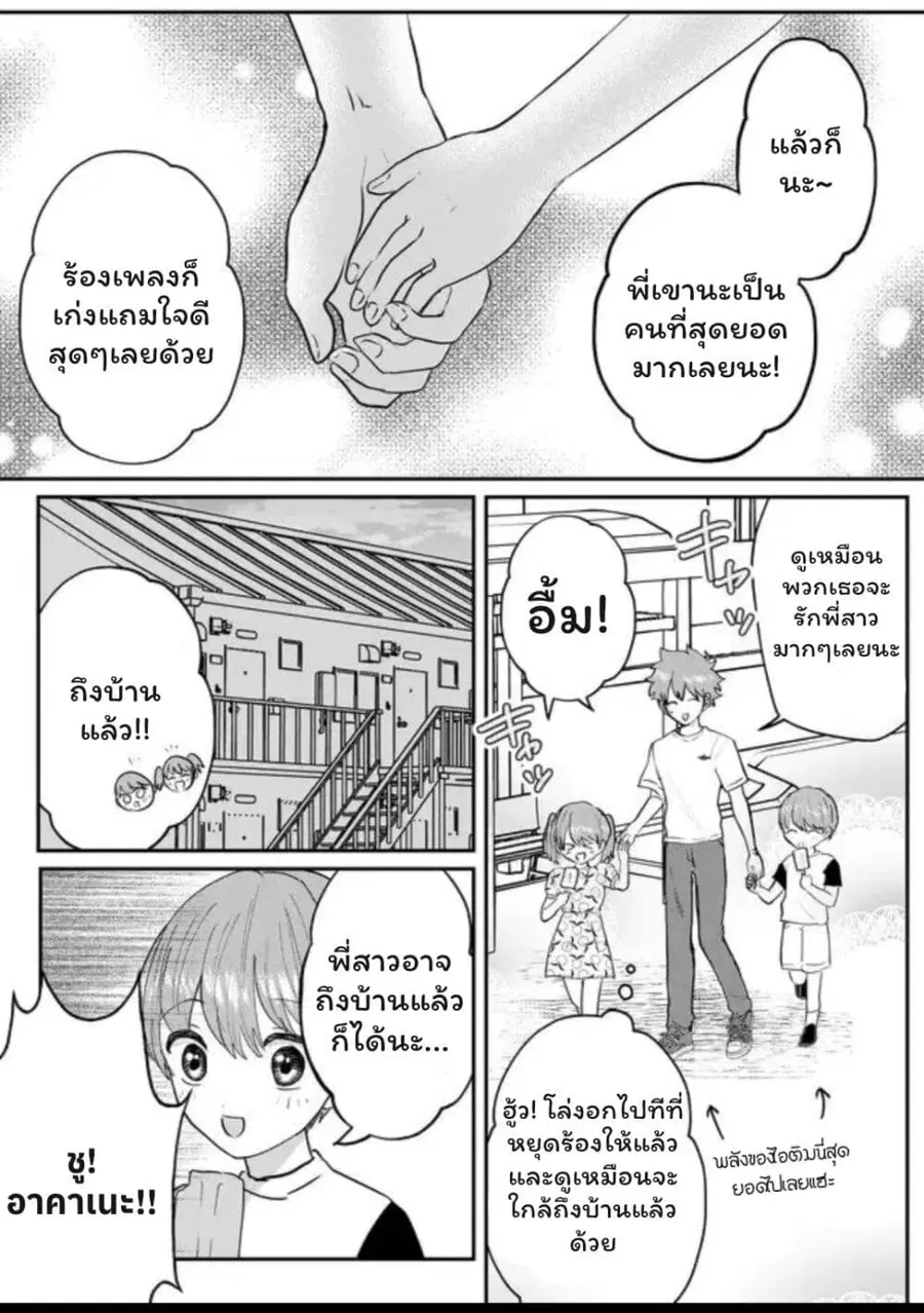 Boku no Kanojo wa Kirei ni Warau แฟนผมยิ้มสวย ตอนที่ 6 หน้า 2