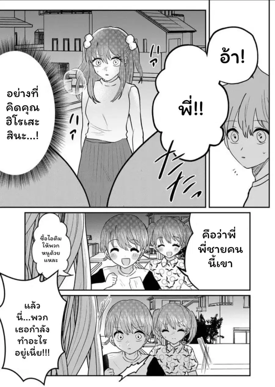 Boku no Kanojo wa Kirei ni Warau แฟนผมยิ้มสวย ตอนที่ 6 หน้า 3
