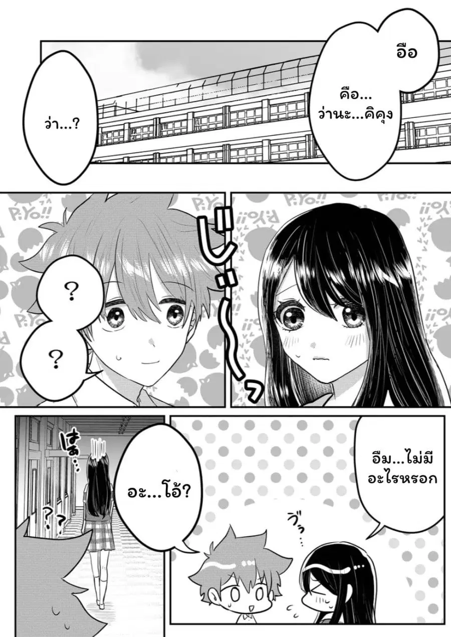 Boku no Kanojo wa Kirei ni Warau แฟนผมยิ้มสวย ตอนที่ 7 หน้า 2