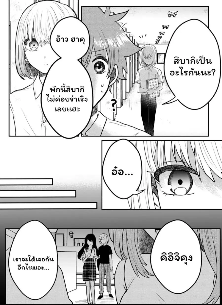 Boku no Kanojo wa Kirei ni Warau แฟนผมยิ้มสวย ตอนที่ 7 หน้า 3