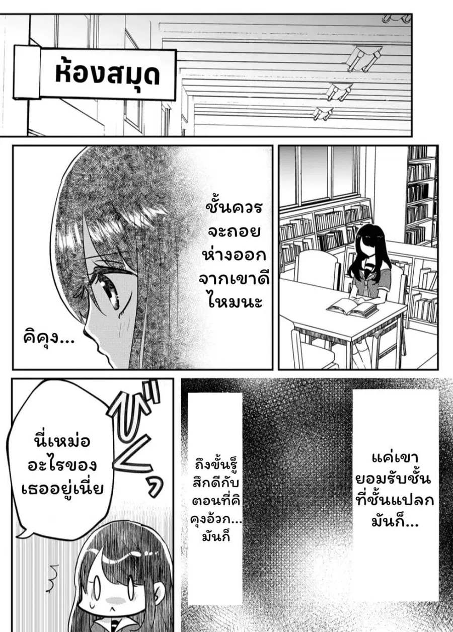 Boku no Kanojo wa Kirei ni Warau แฟนผมยิ้มสวย ตอนที่ 8 หน้า 1