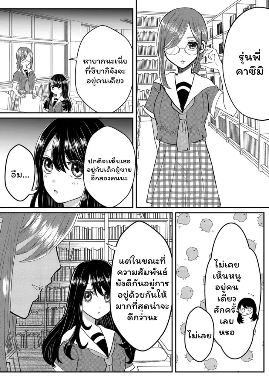 Boku no Kanojo wa Kirei ni Warau แฟนผมยิ้มสวย ตอนที่ 8 หน้า 2