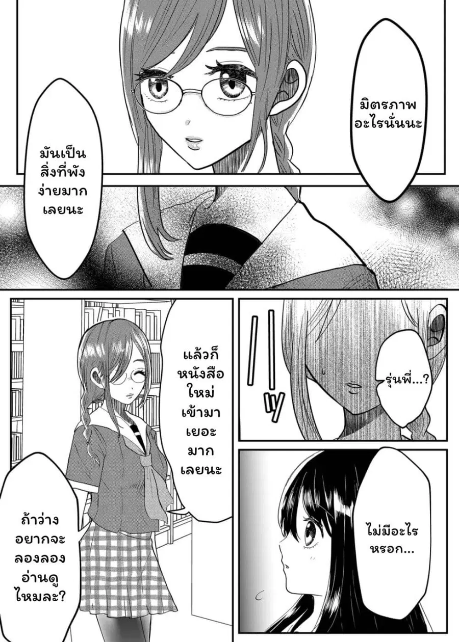 Boku no Kanojo wa Kirei ni Warau แฟนผมยิ้มสวย ตอนที่ 8 หน้า 3