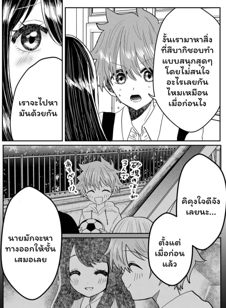 Boku no Kanojo wa Kirei ni Warau แฟนผมยิ้มสวย ตอนที่ 9 หน้า 2