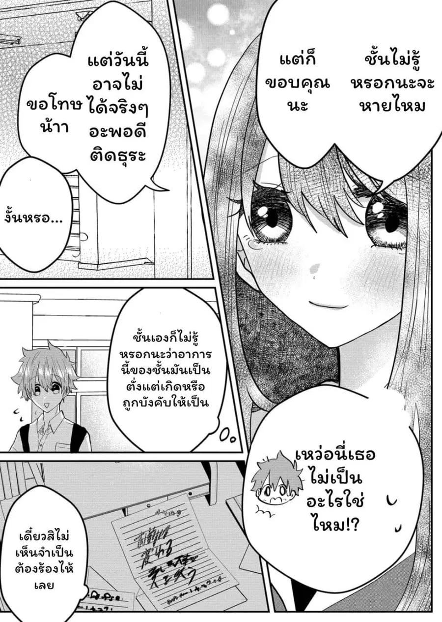 Boku no Kanojo wa Kirei ni Warau แฟนผมยิ้มสวย ตอนที่ 9 หน้า 3
