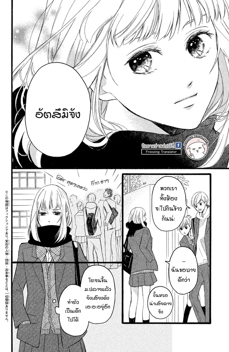 Boku no Kiss de Okimari desuka ตอนที่ 1 หน้า 2