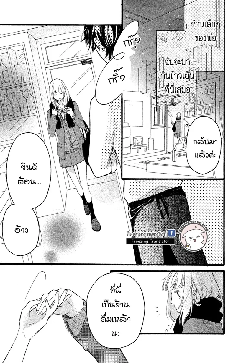 Boku no Kiss de Okimari desuka ตอนที่ 1 หน้า 3