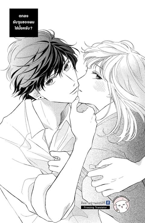 ปก Boku no Kiss de Okimari desuka มังงะญี่ปุ่น แปลไทย