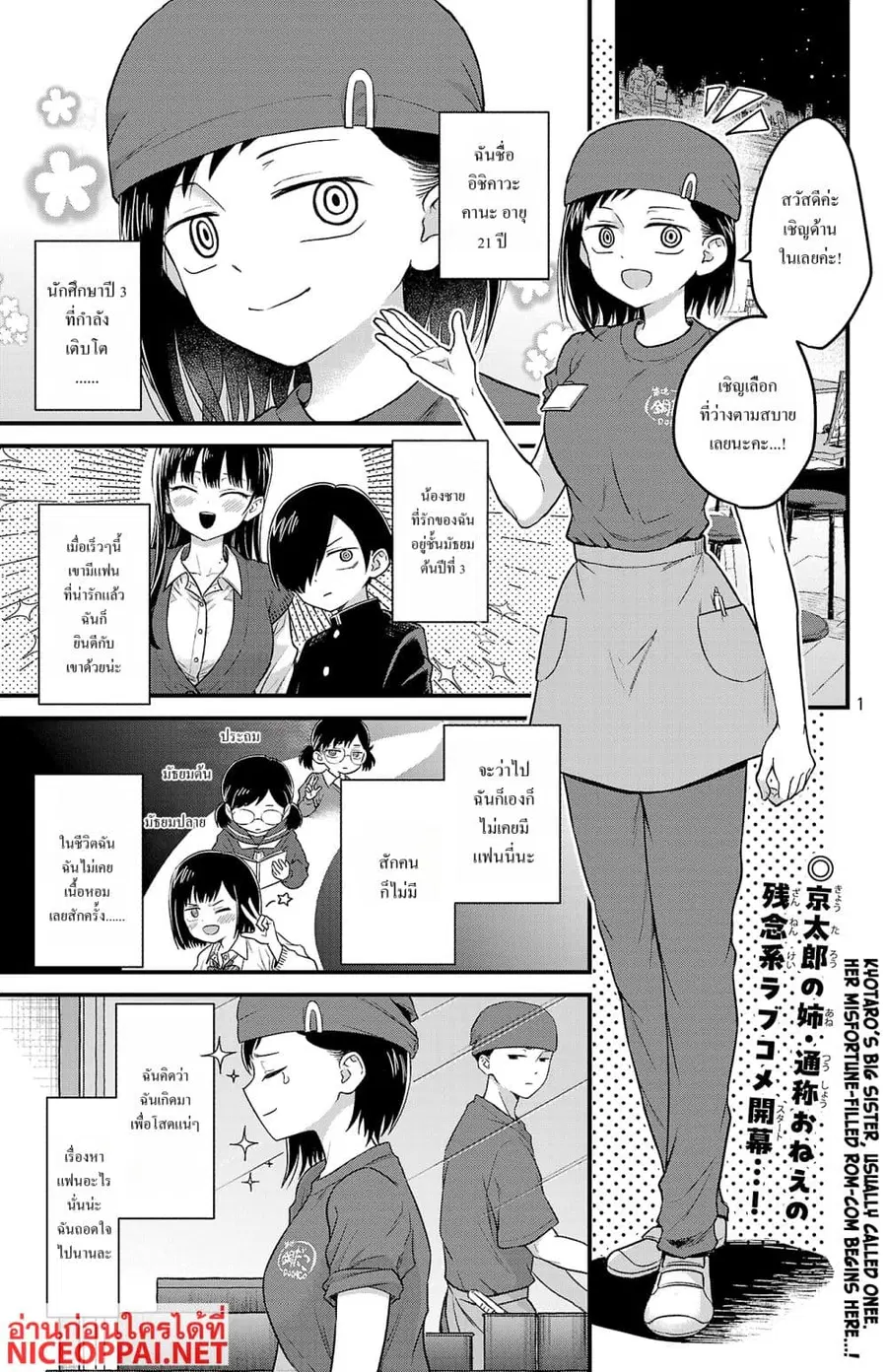 Boku no Kokoro no Yabai Yatsu: Love Comedy ga Hajimaranai ตอนที่ 1 หน้า 1