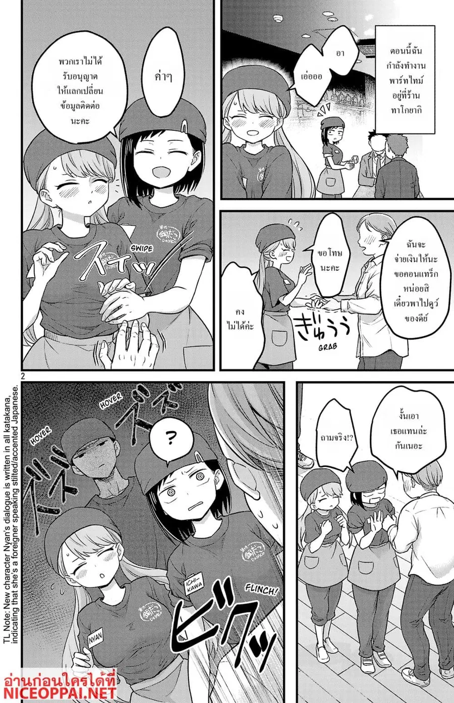 Boku no Kokoro no Yabai Yatsu: Love Comedy ga Hajimaranai ตอนที่ 1 หน้า 2