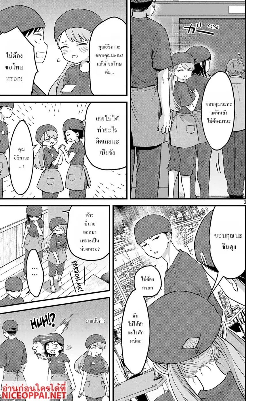 Boku no Kokoro no Yabai Yatsu: Love Comedy ga Hajimaranai ตอนที่ 1 หน้า 3