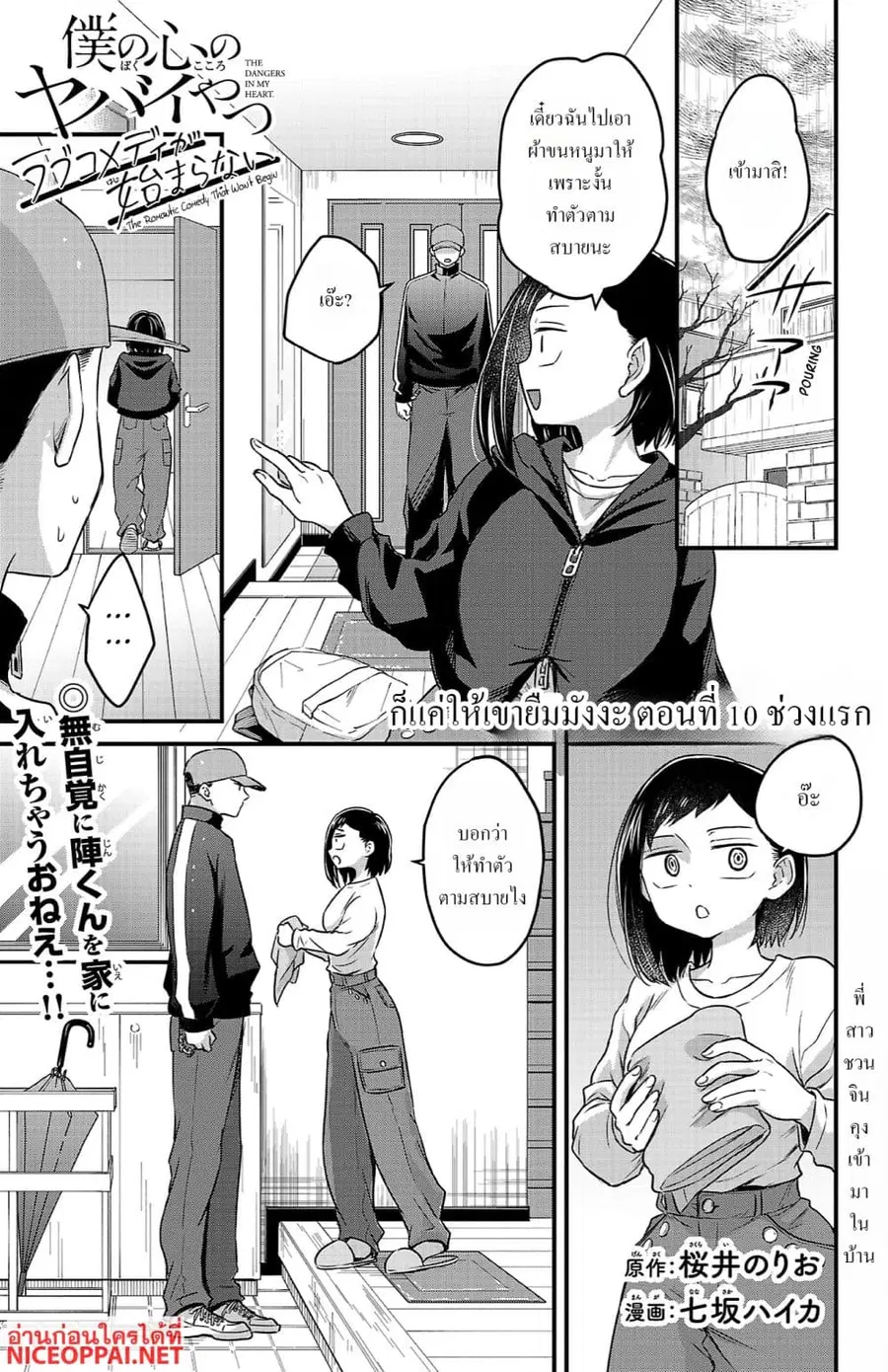 Boku no Kokoro no Yabai Yatsu: Love Comedy ga Hajimaranai ตอนที่ 10 หน้า 1