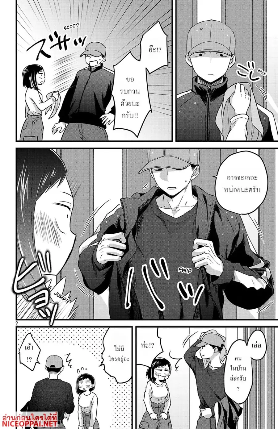 Boku no Kokoro no Yabai Yatsu: Love Comedy ga Hajimaranai ตอนที่ 10 หน้า 2