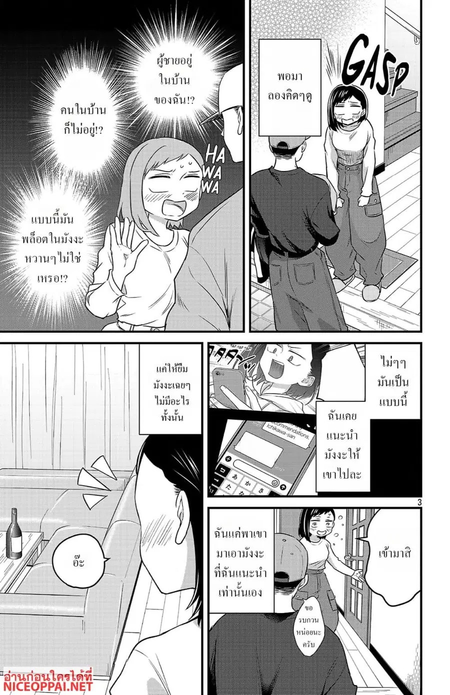 Boku no Kokoro no Yabai Yatsu: Love Comedy ga Hajimaranai ตอนที่ 10 หน้า 3