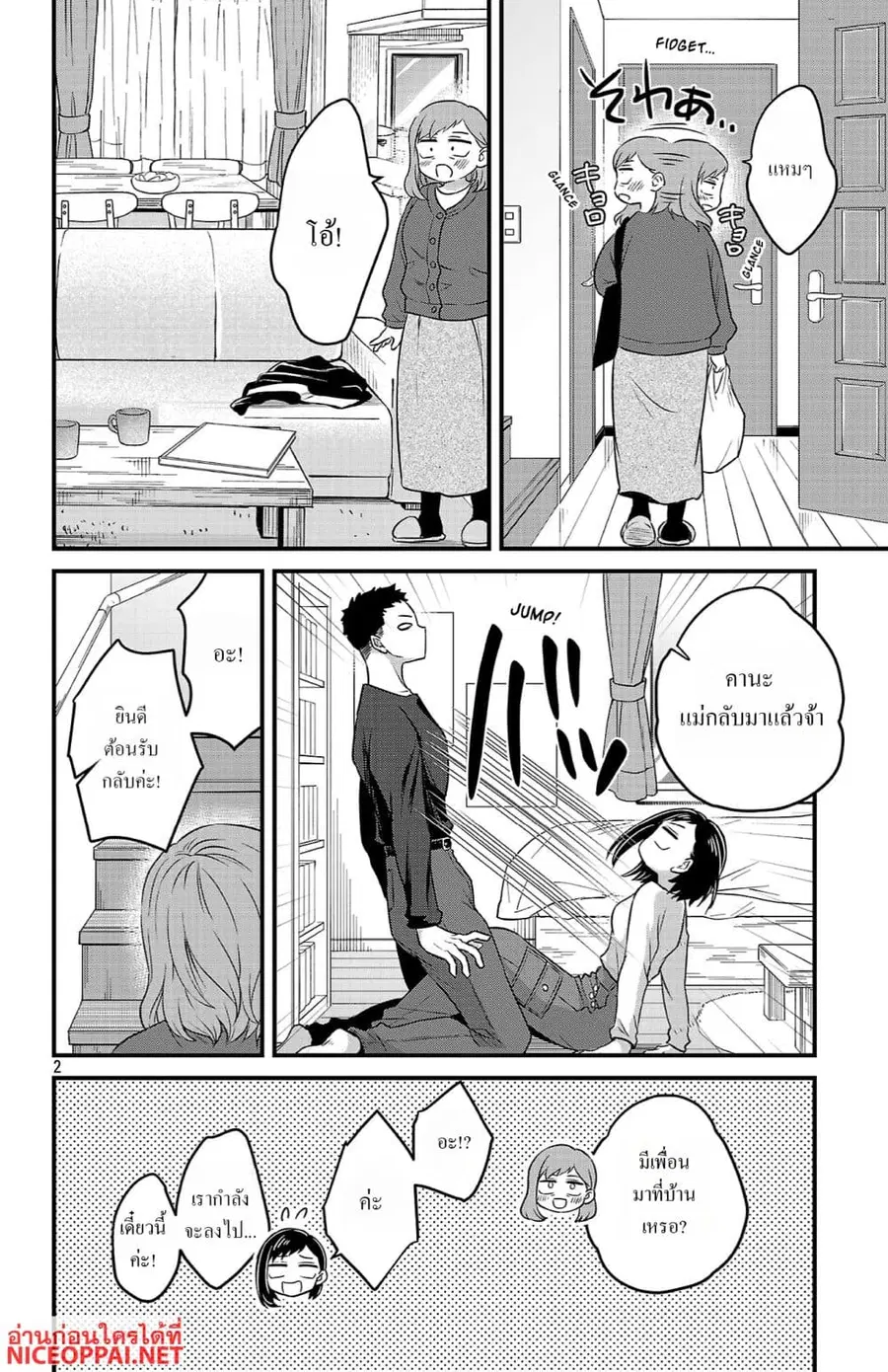 Boku no Kokoro no Yabai Yatsu: Love Comedy ga Hajimaranai ตอนที่ 11 หน้า 2