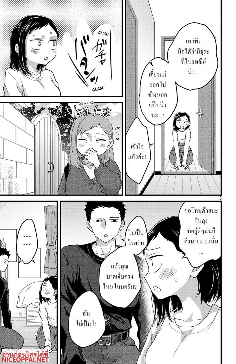 Boku no Kokoro no Yabai Yatsu: Love Comedy ga Hajimaranai ตอนที่ 11 หน้า 3