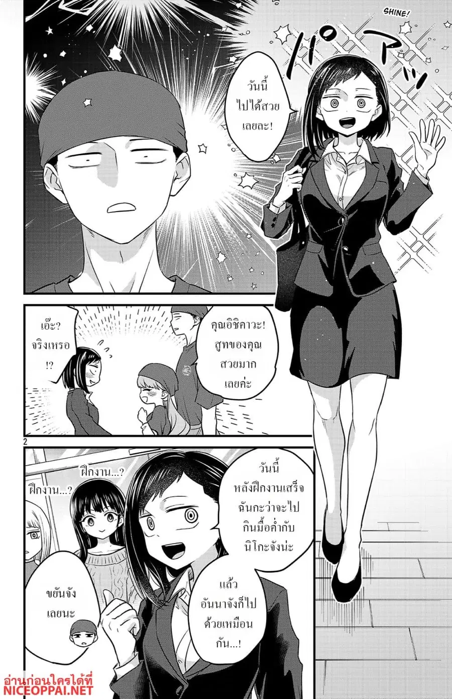 Boku no Kokoro no Yabai Yatsu: Love Comedy ga Hajimaranai ตอนที่ 12 หน้า 2