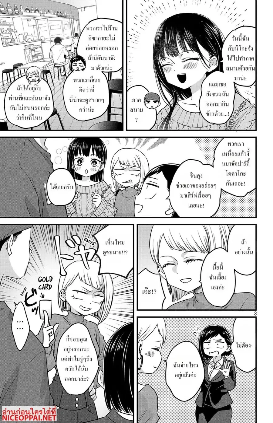 Boku no Kokoro no Yabai Yatsu: Love Comedy ga Hajimaranai ตอนที่ 12 หน้า 3