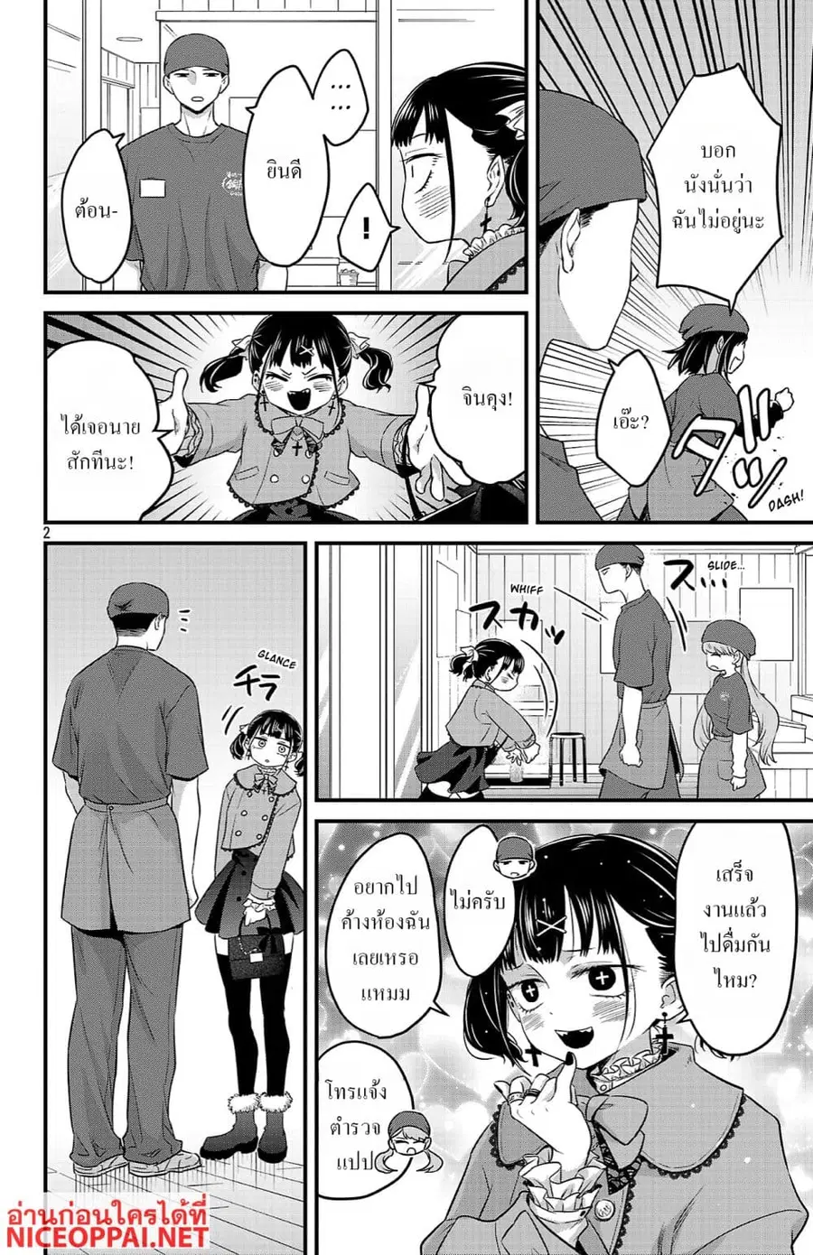 Boku no Kokoro no Yabai Yatsu: Love Comedy ga Hajimaranai ตอนที่ 13 หน้า 2