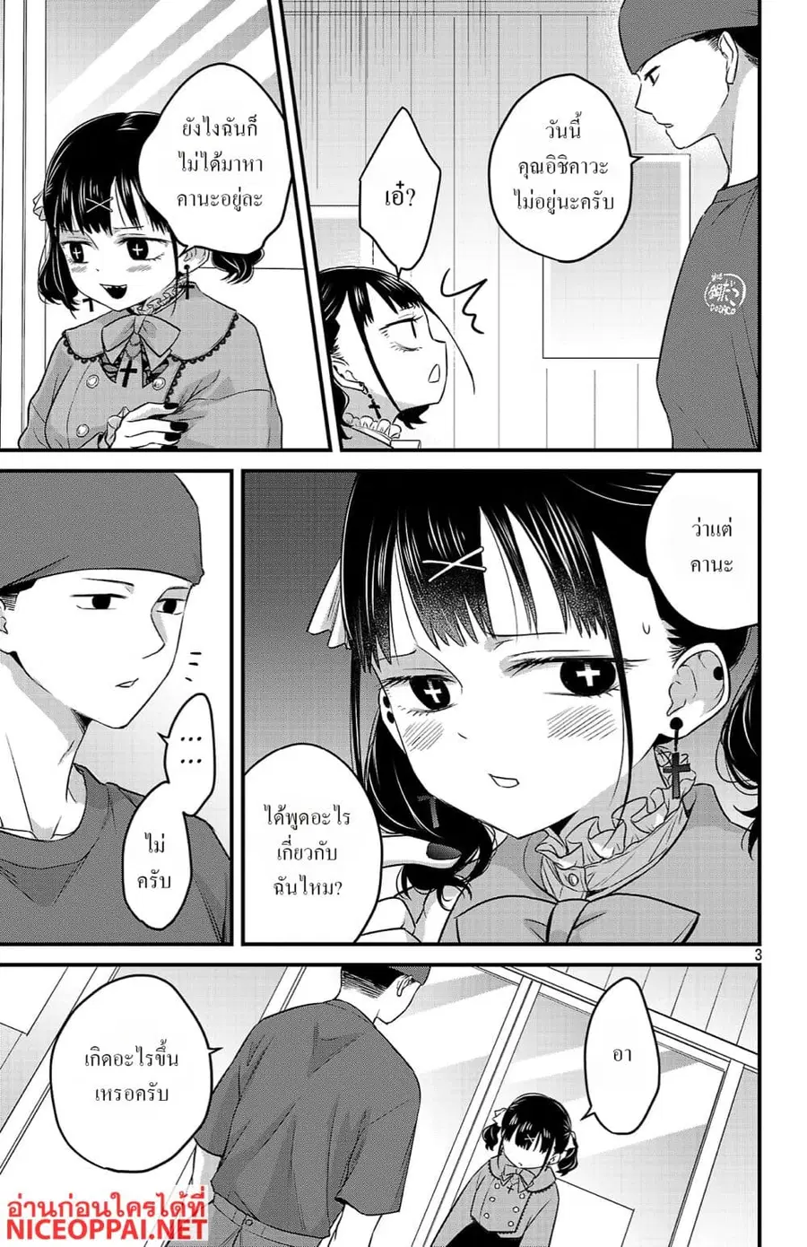 Boku no Kokoro no Yabai Yatsu: Love Comedy ga Hajimaranai ตอนที่ 13 หน้า 3