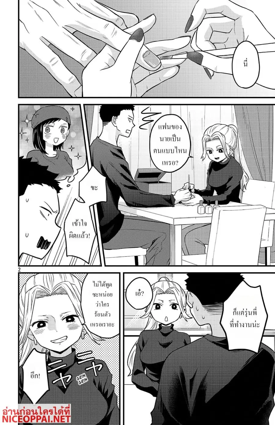 Boku no Kokoro no Yabai Yatsu: Love Comedy ga Hajimaranai ตอนที่ 14 หน้า 2