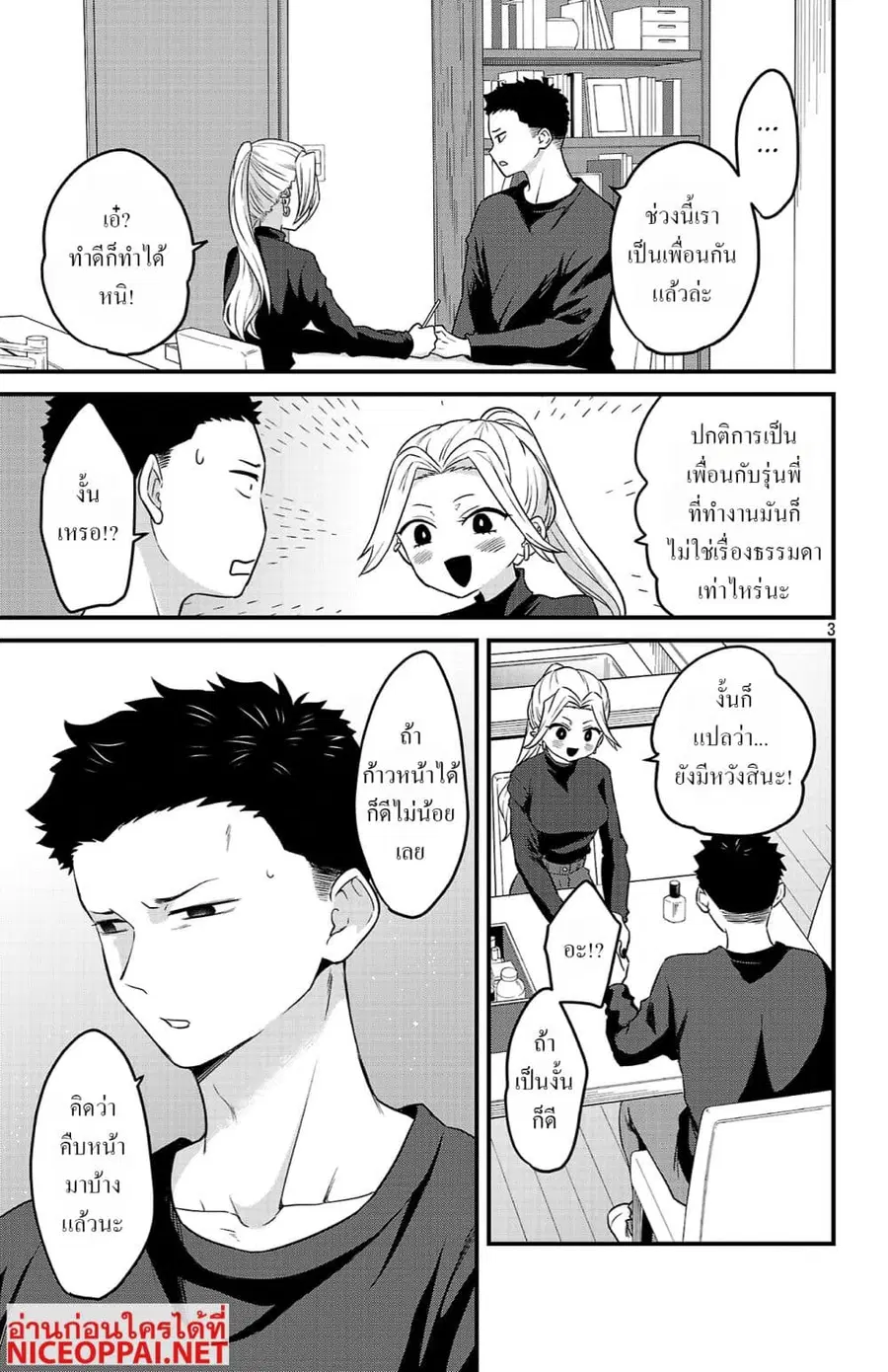 Boku no Kokoro no Yabai Yatsu: Love Comedy ga Hajimaranai ตอนที่ 14 หน้า 3
