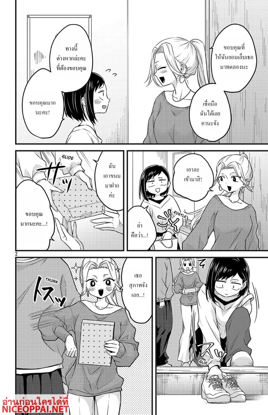 Boku no Kokoro no Yabai Yatsu: Love Comedy ga Hajimaranai ตอนที่ 15 หน้า 2