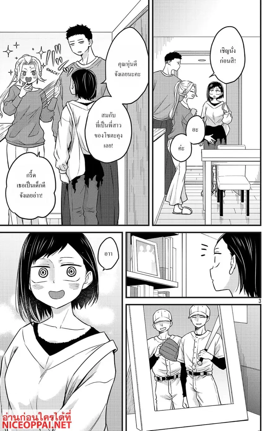 Boku no Kokoro no Yabai Yatsu: Love Comedy ga Hajimaranai ตอนที่ 15 หน้า 3