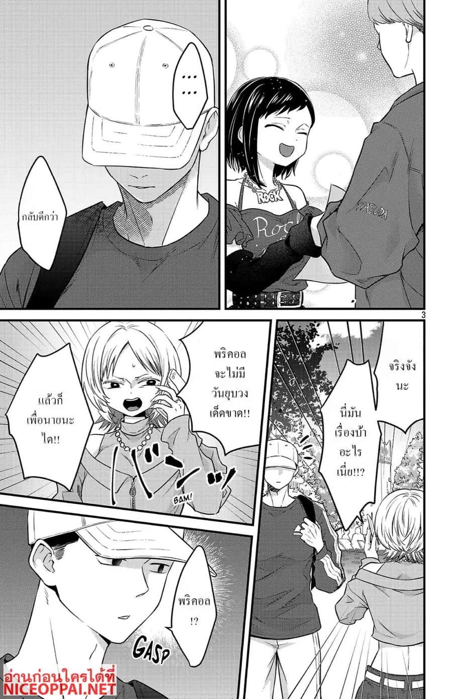 Boku no Kokoro no Yabai Yatsu: Love Comedy ga Hajimaranai ตอนที่ 16 หน้า 3