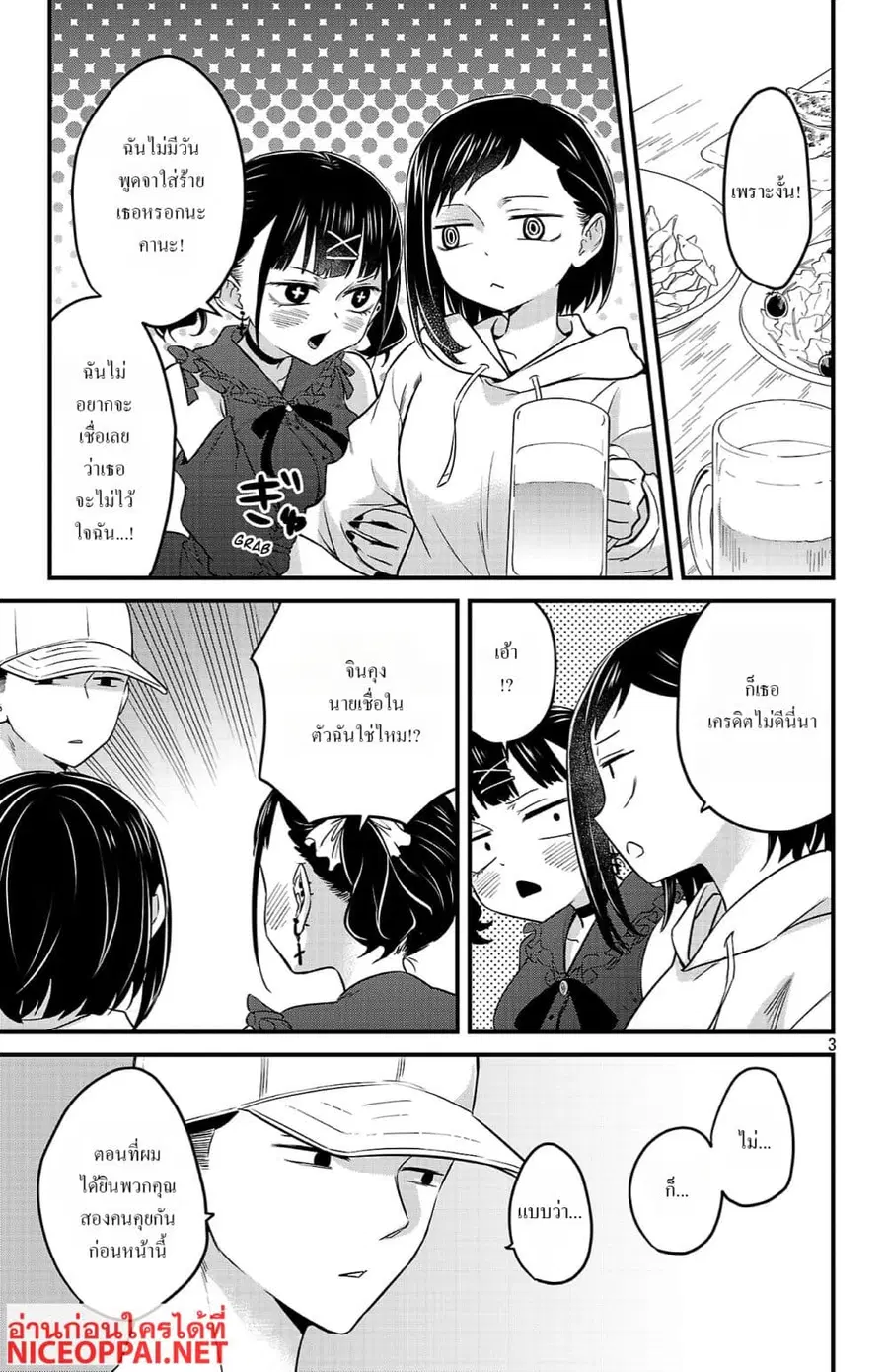 Boku no Kokoro no Yabai Yatsu: Love Comedy ga Hajimaranai ตอนที่ 17 หน้า 3